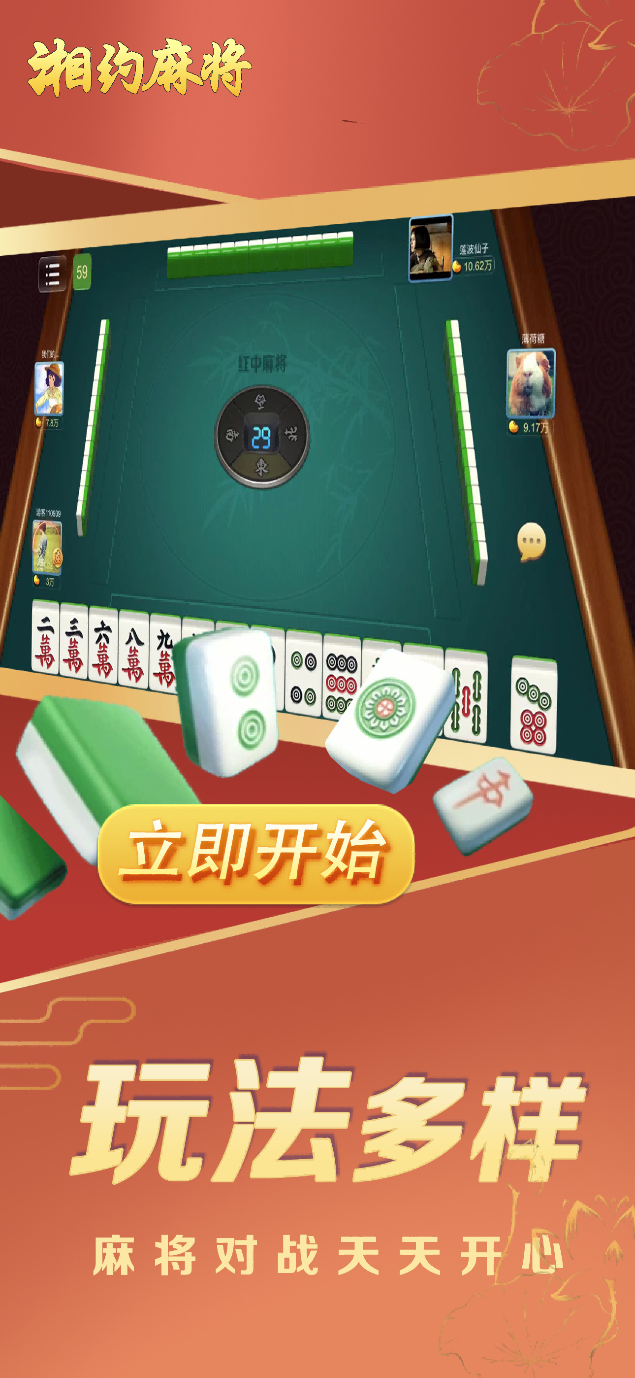 湘约麻将游戏截图1