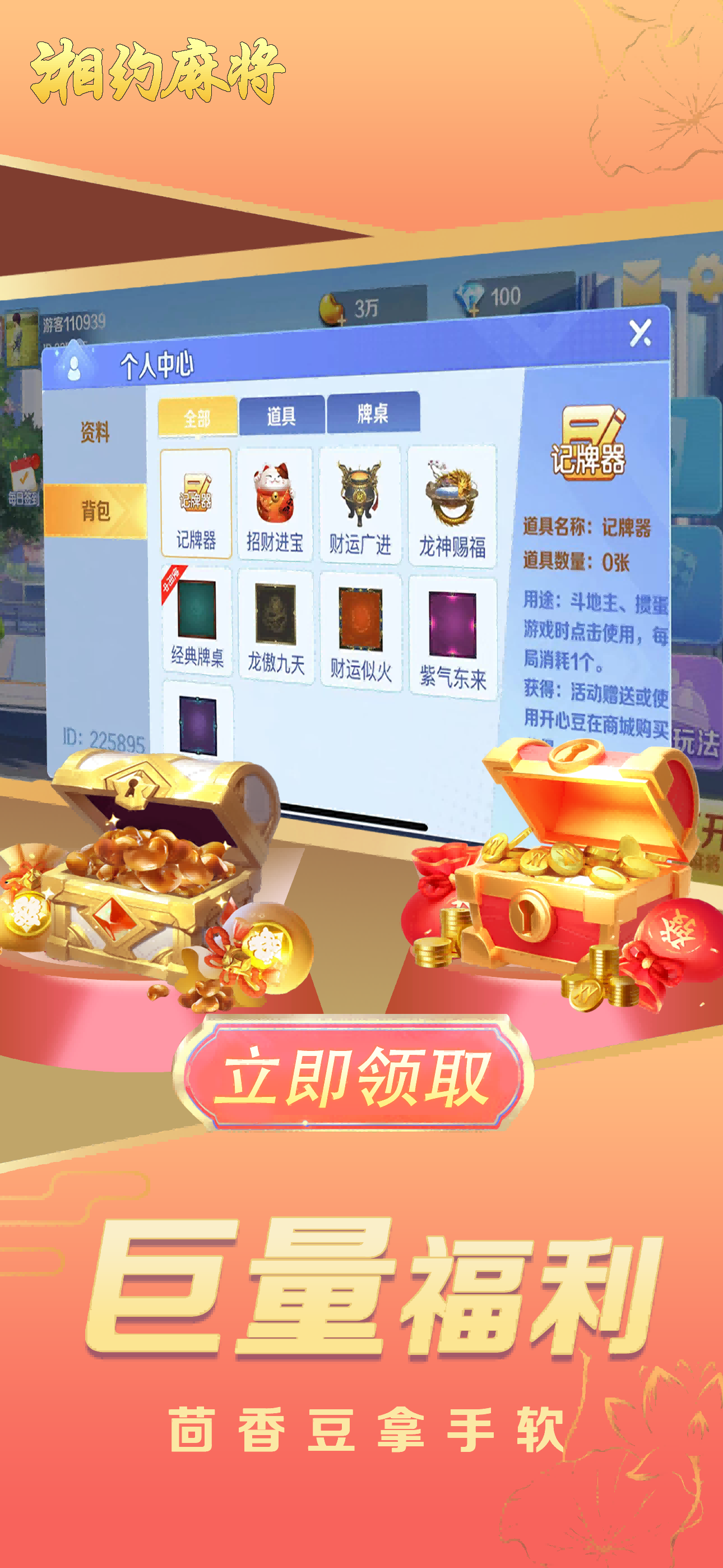 湘约麻将游戏截图2