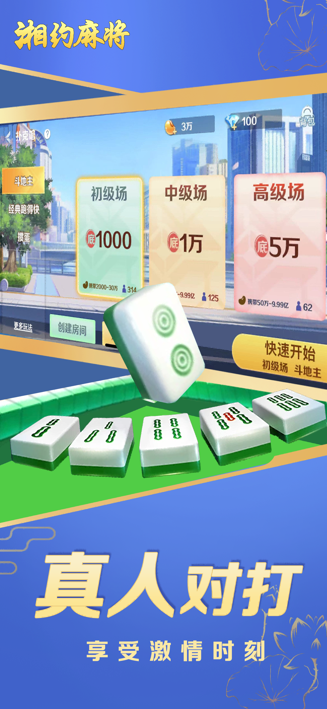 湘约麻将游戏截图3