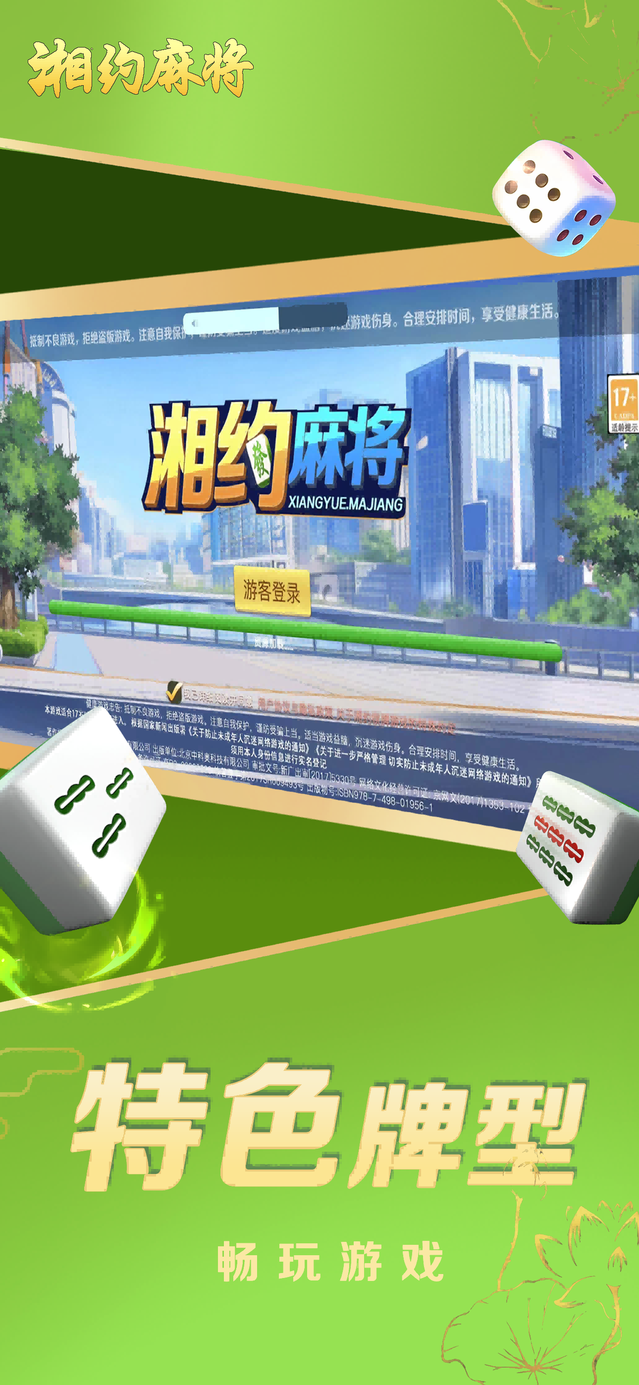 湘约麻将游戏截图4