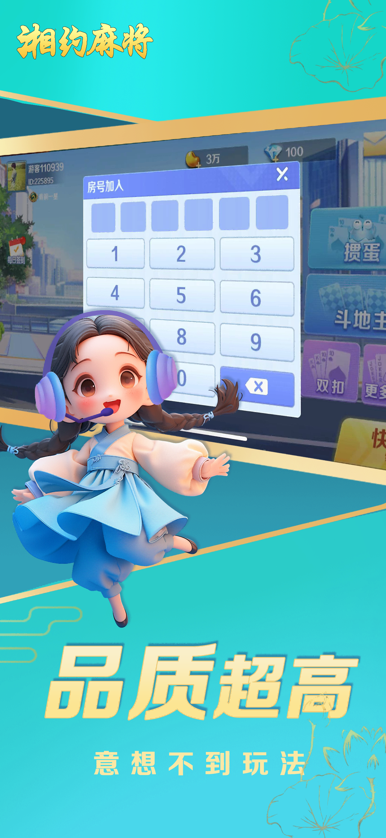 湘约麻将游戏截图5